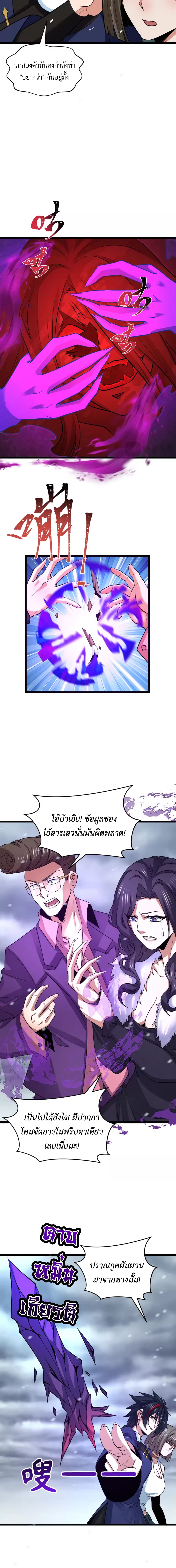 Era of the Haunted - ยุคสมัยแห่งภูตผี ตอนที่ 291 หน้า 11