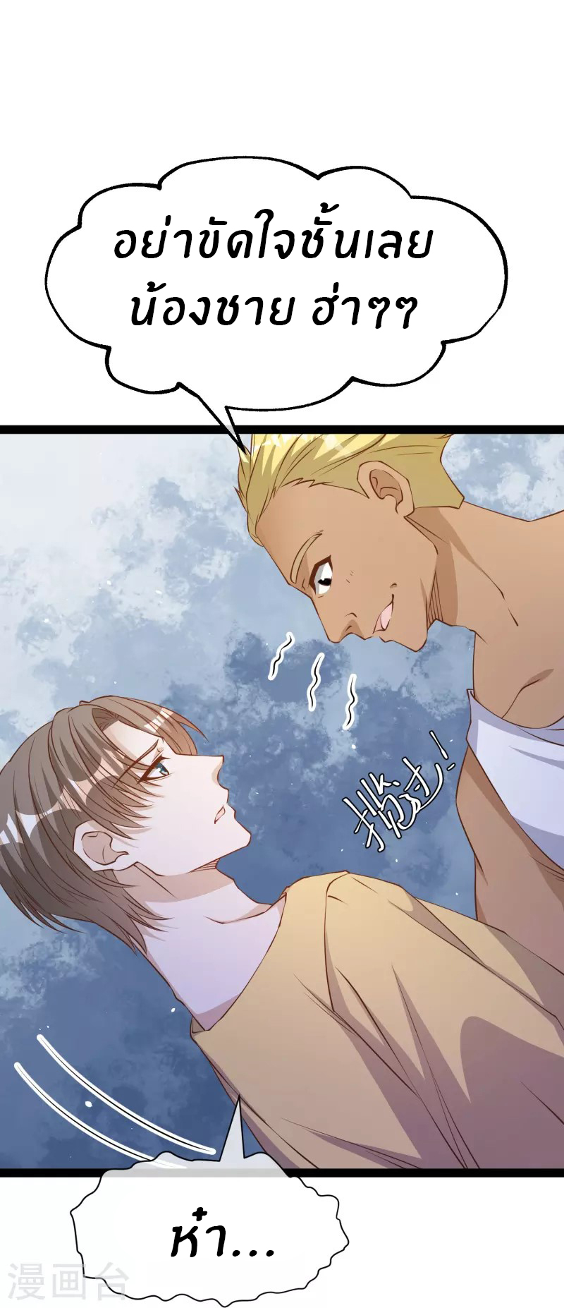 God Fisherman ตอนที่ 280 หน้า 20