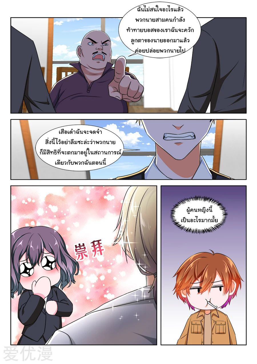 เจียงไป๋กับระบบนครหลวง ตอนที่ 211 หน้า 9