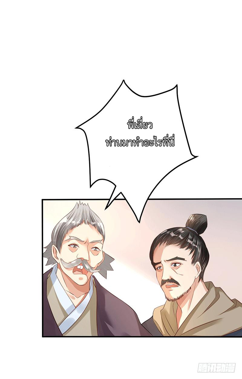 Peerless Scripture of Chaos ตอนที่ 27 หน้า 31