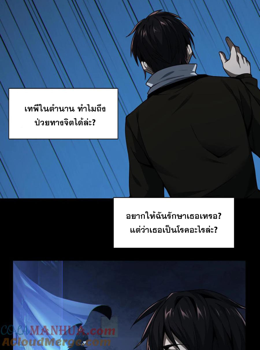 เทพเซียนแล้วไง ในโรงพยาบาลจิตเวช ผมก็เทพที่สุด ตอนที่ 6 หน้า 20