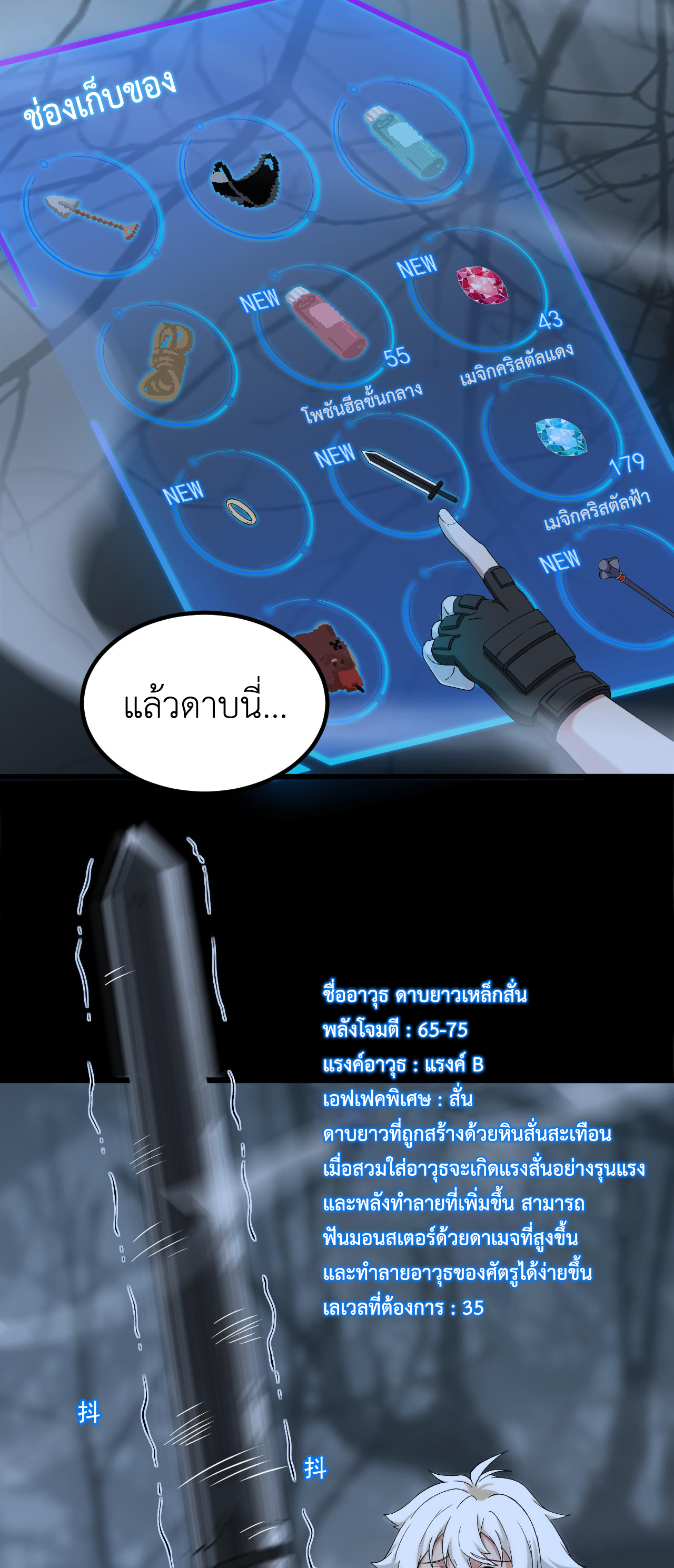 เกมบุกโลก ตอนที่ 20 หน้า 3