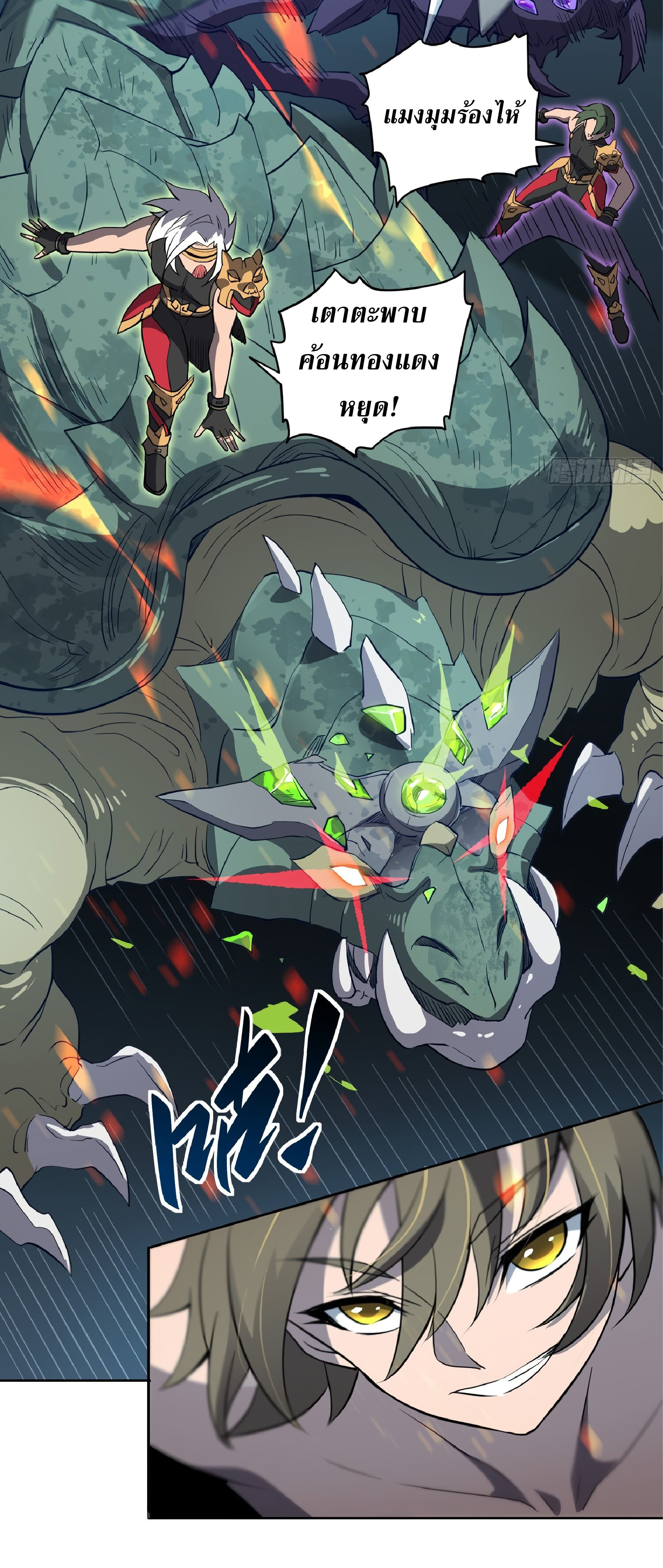 The People On Earth Are Too Ferocious ตอนที่ 110 หน้า 19