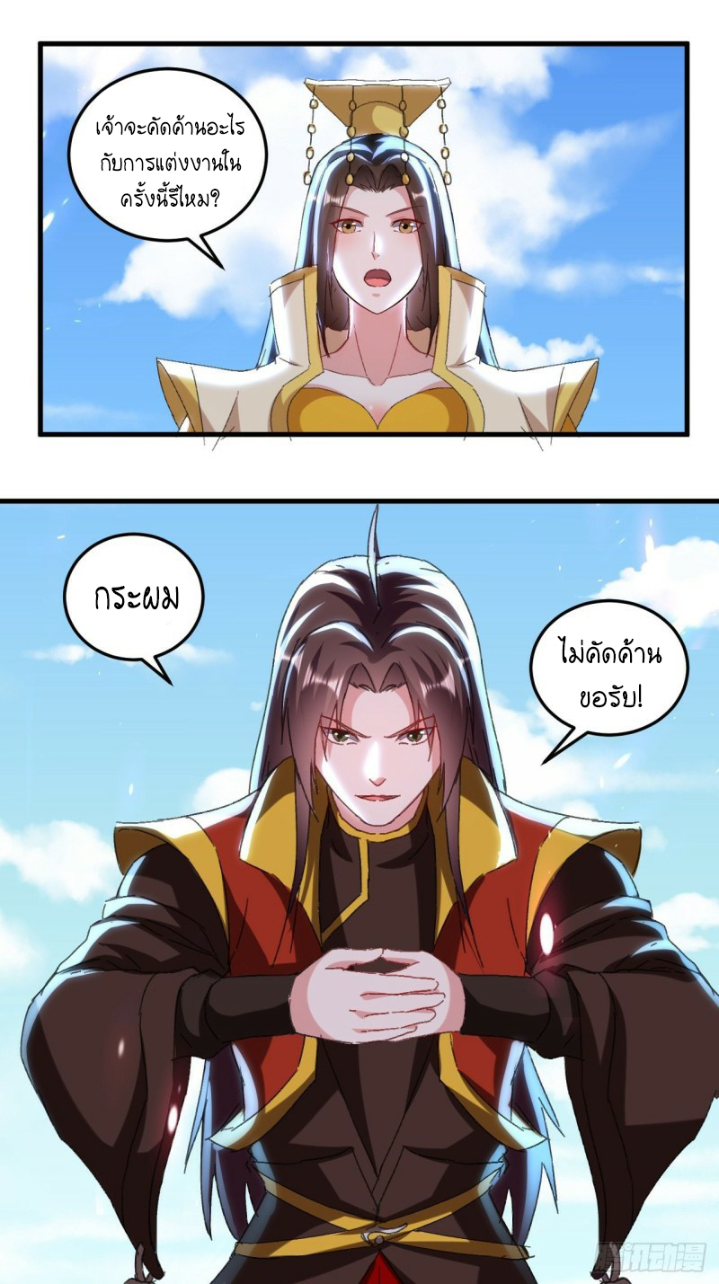 The ultimate son-in-law from different world ตอนที่ 94 หน้า 10