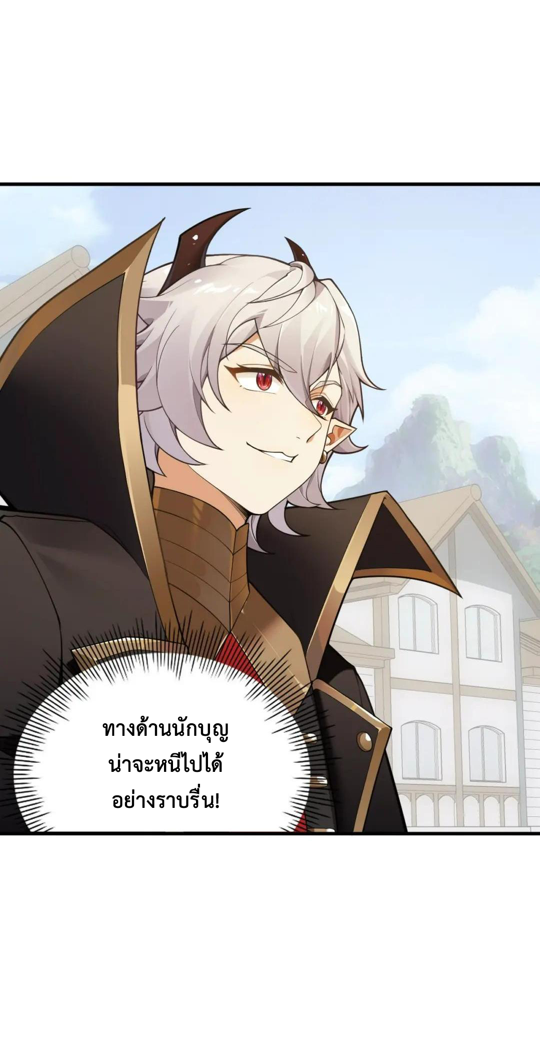 วิถีสวรรค์ครองโลก ตอนที่ 24 หน้า 31