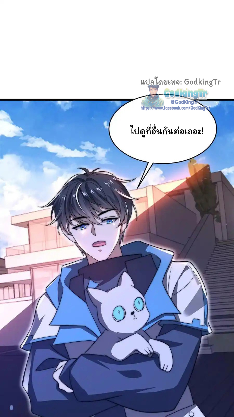 ระบบห้วงมิติกับการกักตุนเนื้อหมู 1 หมื่นตันก่อนวันสิ้นโลก ตอนที่ 96 หน้า 6