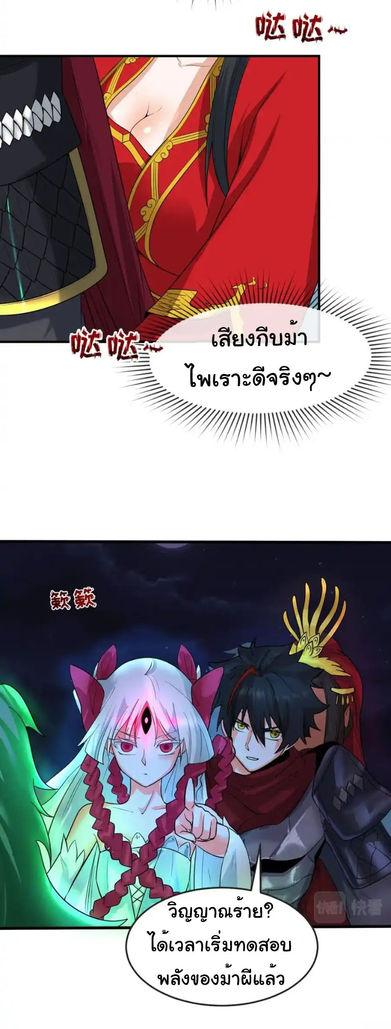 Junior Brother Demon Sovereign is too devoted ตอนที่ 123 หน้า 13