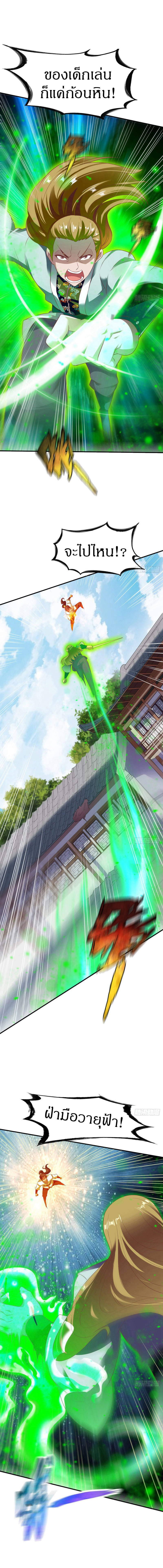 The Legendary Tripod สงครามเทพโอสถ ตอนที่ 35 หน้า 6