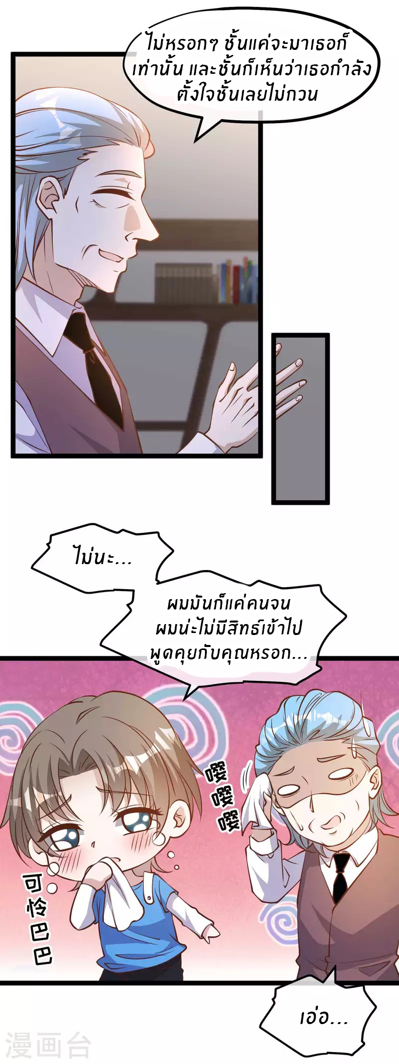 God Fisherman ตอนที่ 187 หน้า 11