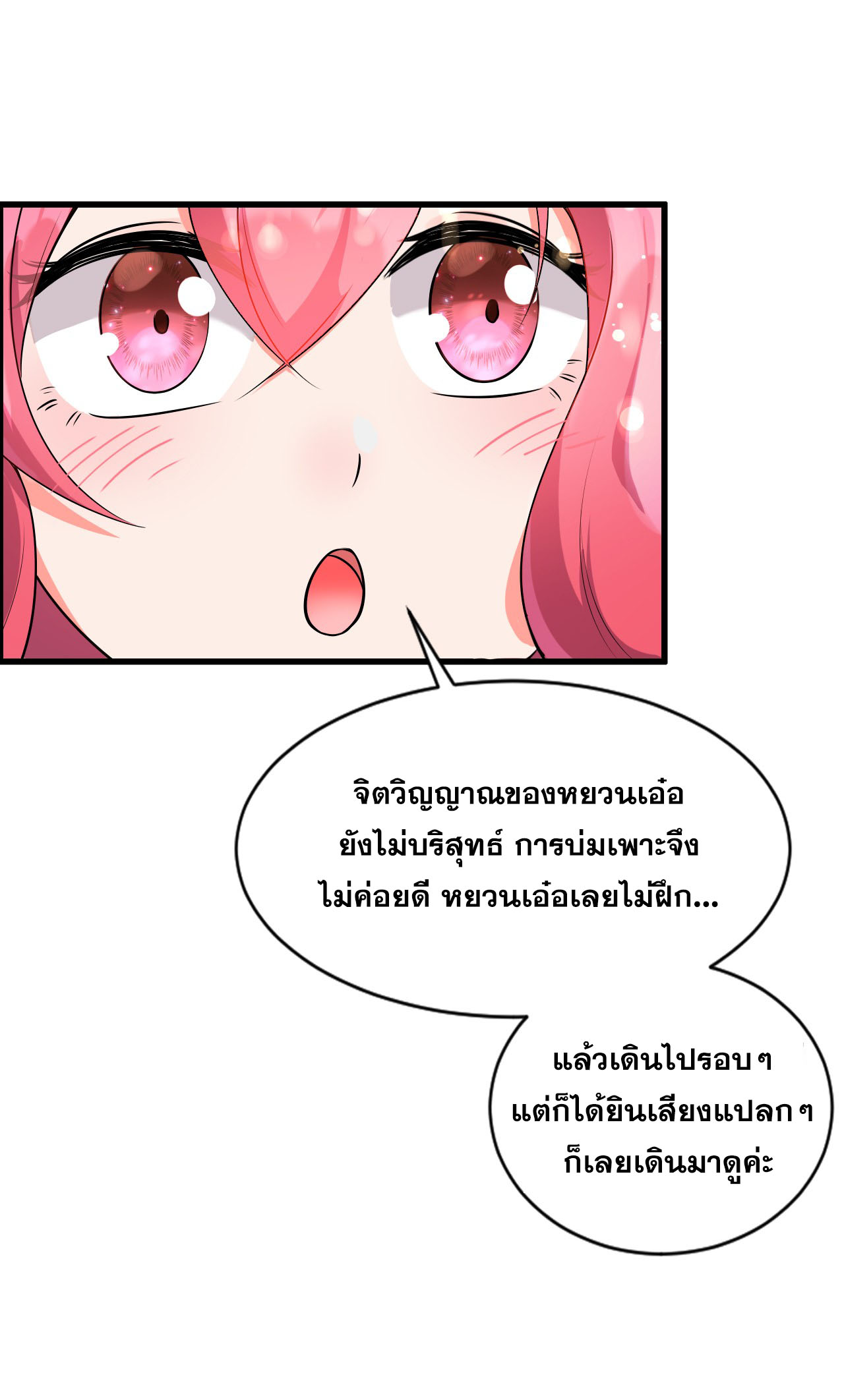 ข้าเพียงต้องการฝึกฝนศิษย์น้องหญิงก็เท่านั้น ตอนที่ 6 หน้า 31