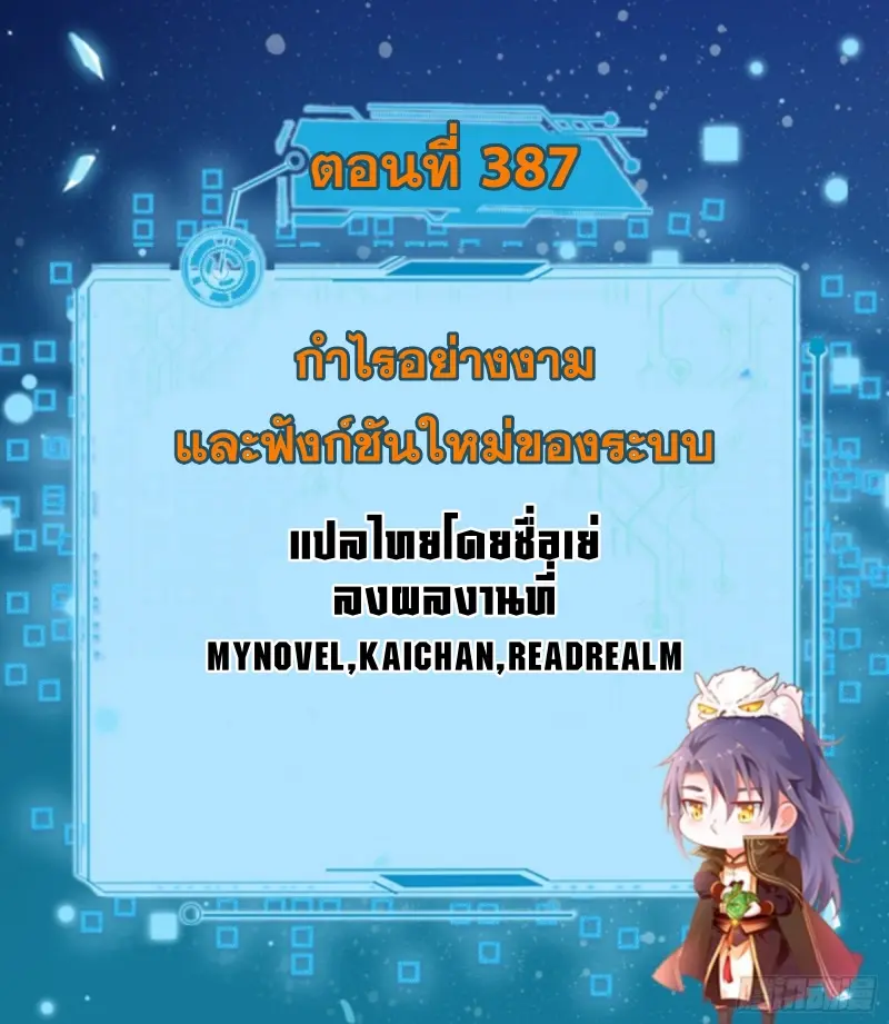 I'm an Evil God ข้าคือจักรพรรดิปีศาจ ตอนที่ 388 หน้า 2