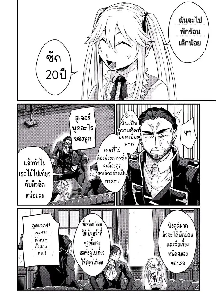 แอชผู้ถูกทอดทิ้งกับดินแดนรกร้าง Daijizen no Mahoutsukai Ashuto, Sutareta Ryouchi de Slow Life ตอนที่ 5 หน้า 8