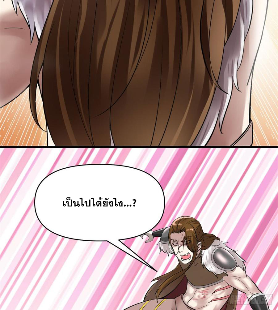 นี่น่ะหรือ....ระบบบำเพ็ญเซียน? ตอนที่ 53 หน้า 8