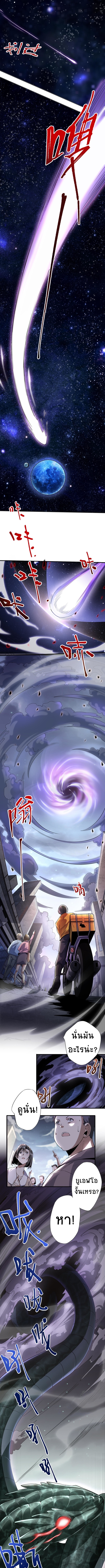 I Kill to Be God Beyond the Human Barrier ตอนที่ 2 หน้า 2