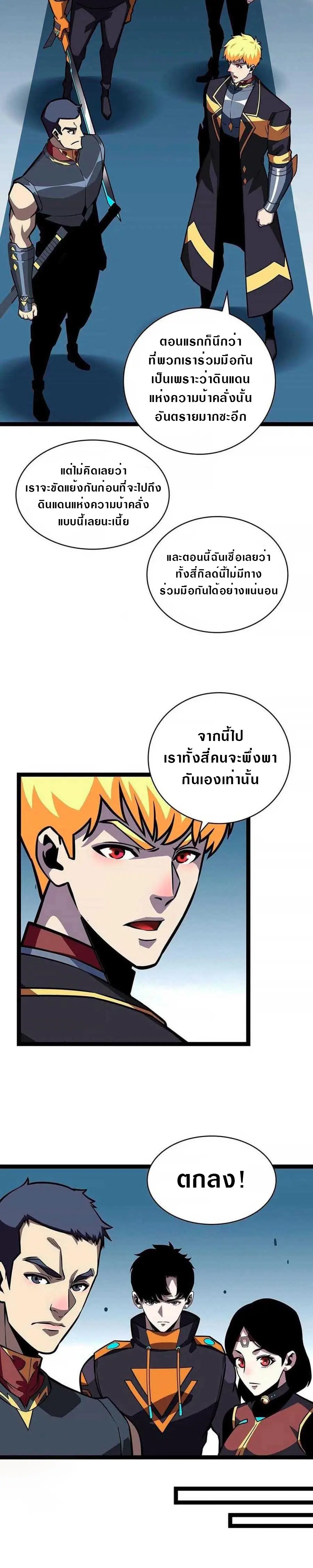 [จบ] เริ่มต้นใหม่ด้วยการเล่นเกมอย่างจริงจัง - It All Starts With Playing Game Seriously ตอนที่ 59 หน้า 16