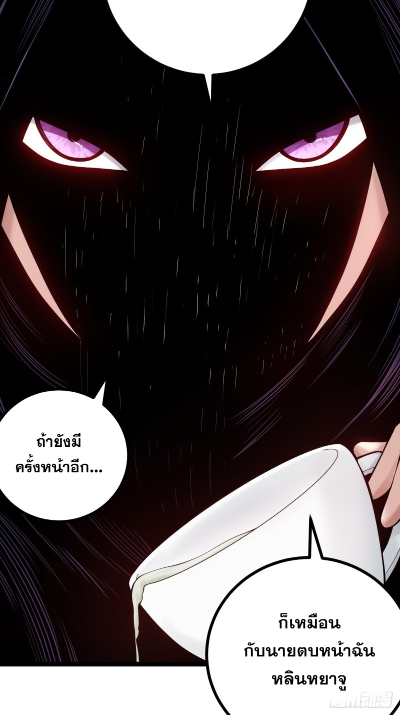 ปรมาจารย์สวรรค์ ตอนที่ 11 หน้า 26