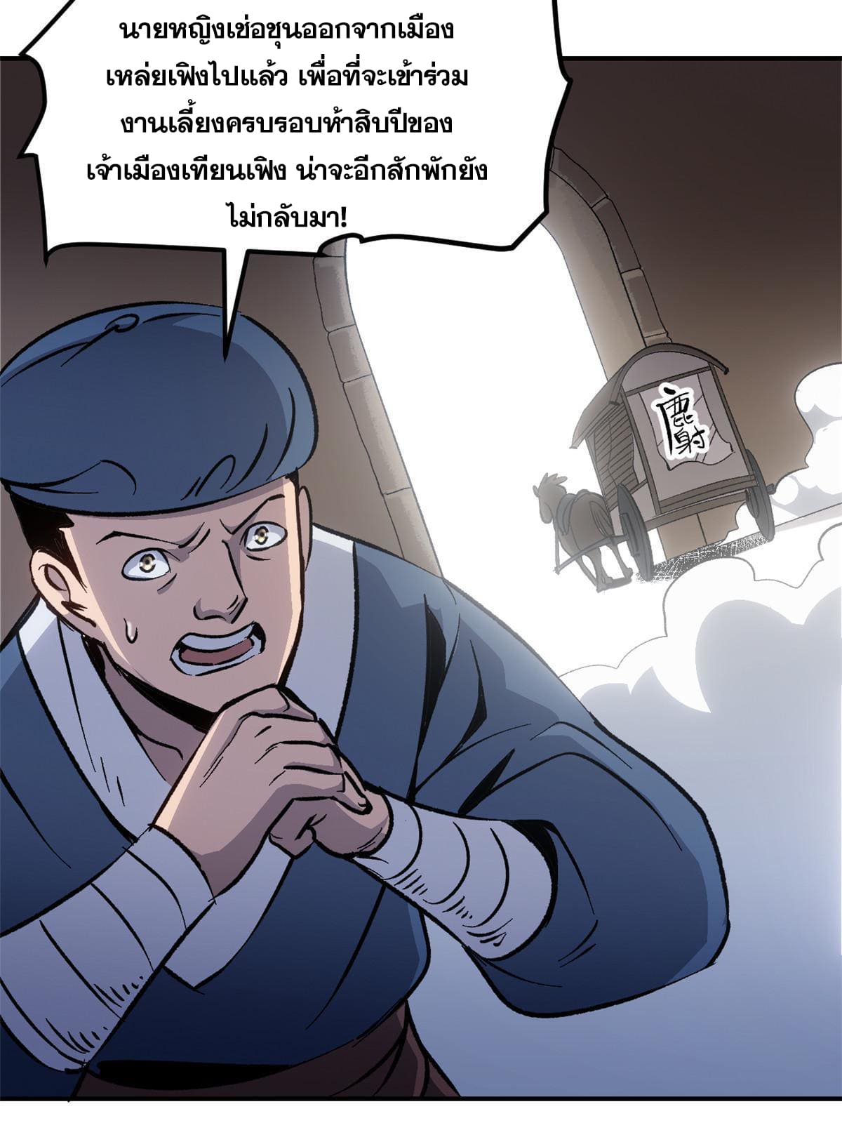 สายลับคนแรกในประวัติศาสตร์ ตอนที่ 9 หน้า 12