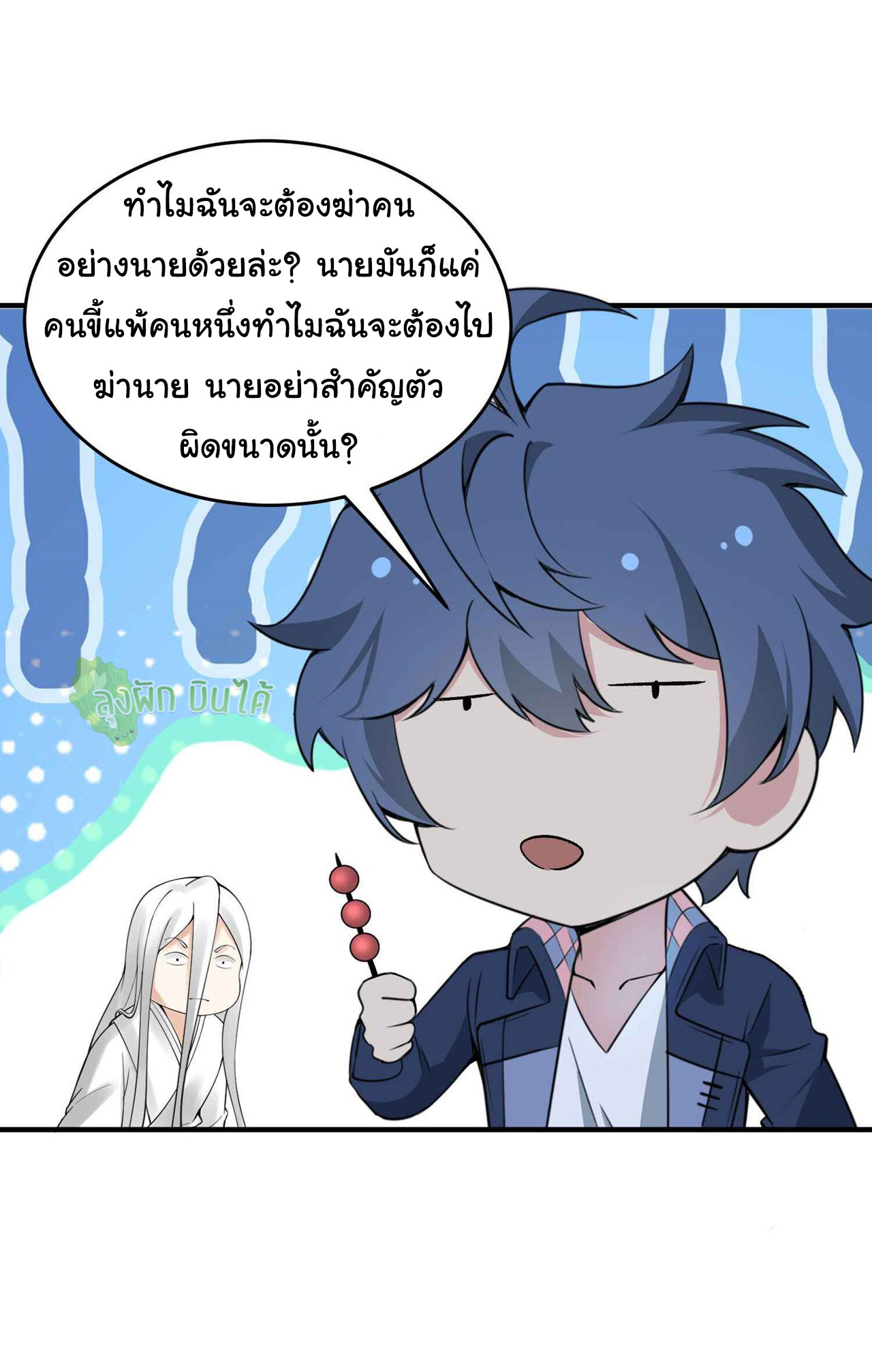 I Just Want To Be Killed (ฉันอยากจะโดนฆ่า) ตอนที่ 1 หน้า 4