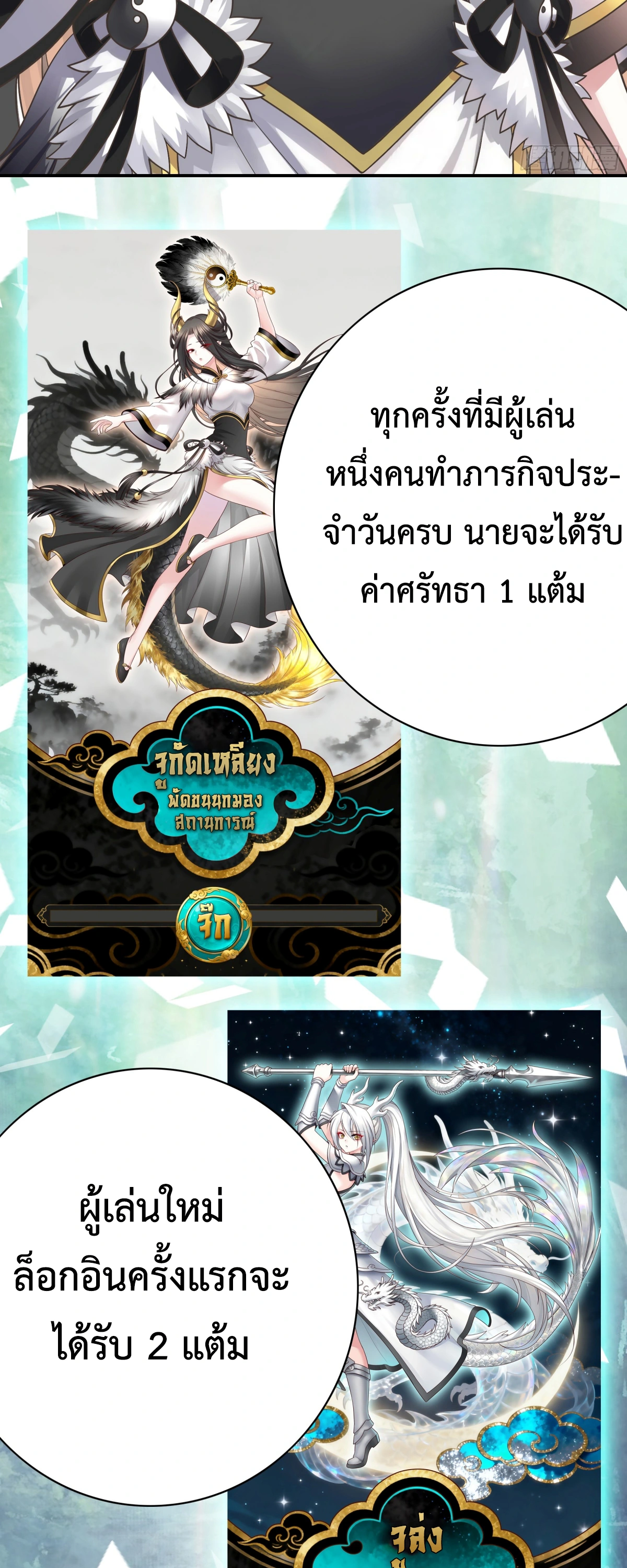 [ชน] อัญเชิญขุนพลสามก๊ก ข้าขึ้นเป็นนายกรัฐมนตรีแห่งตะวันออก ตอนที่ 2 หน้า 19