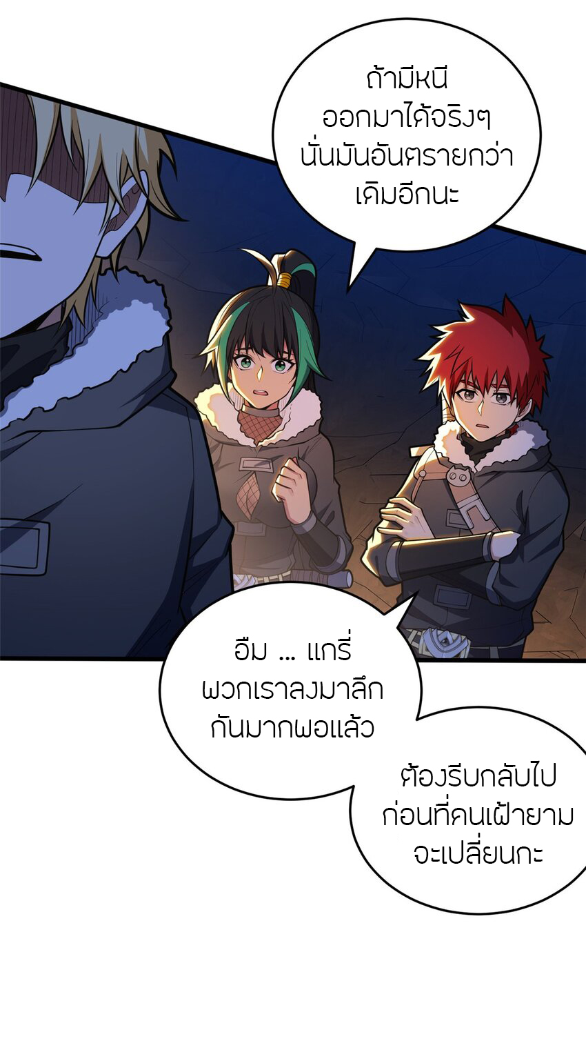 การกลับชาติมาเกิดของมังกร ตอนที่ 45 หน้า 8