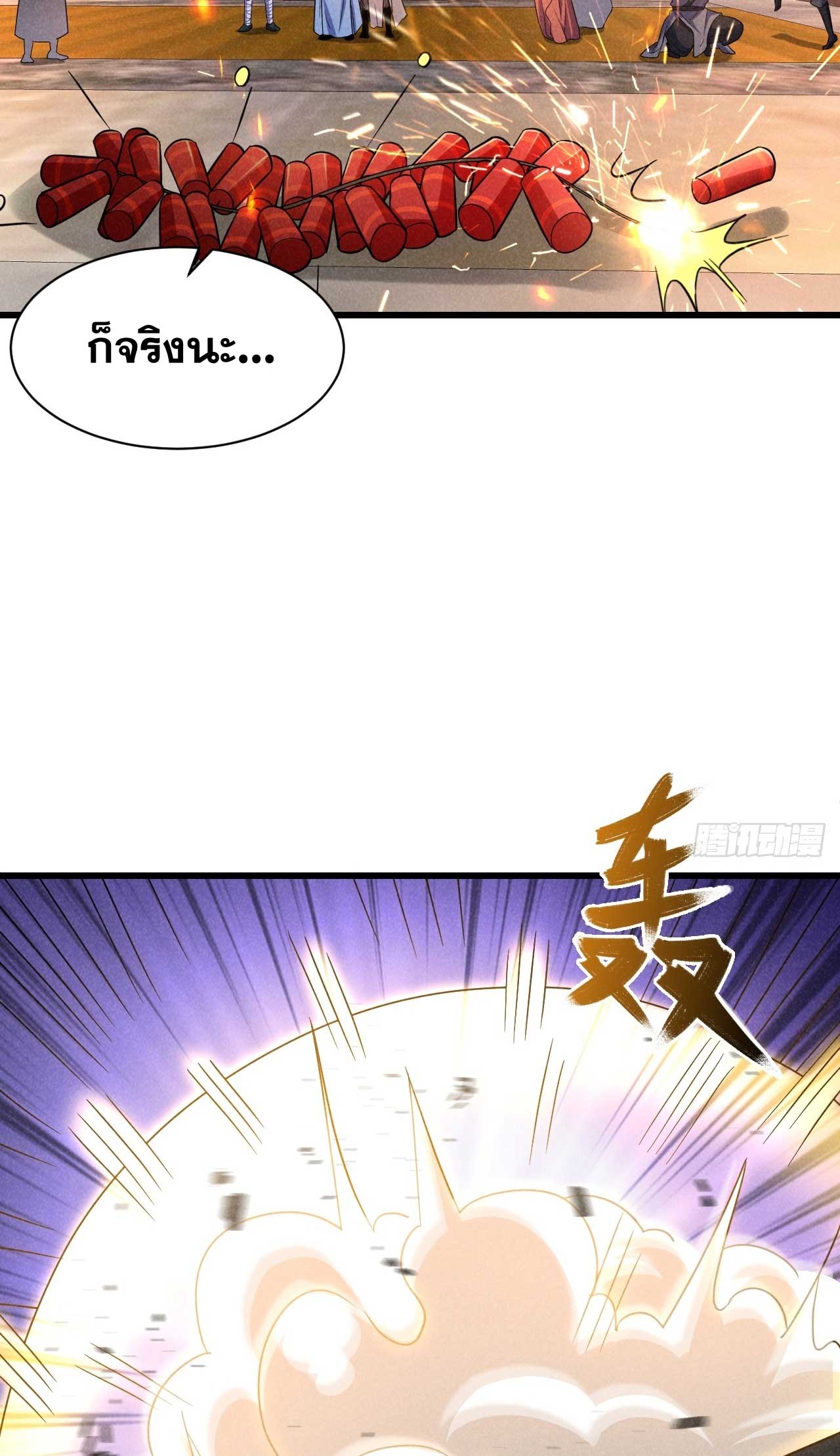 ภรรยาของข้าคือคนสำคัญแห่งสวรรค์ ตอนที่ 38 หน้า 3