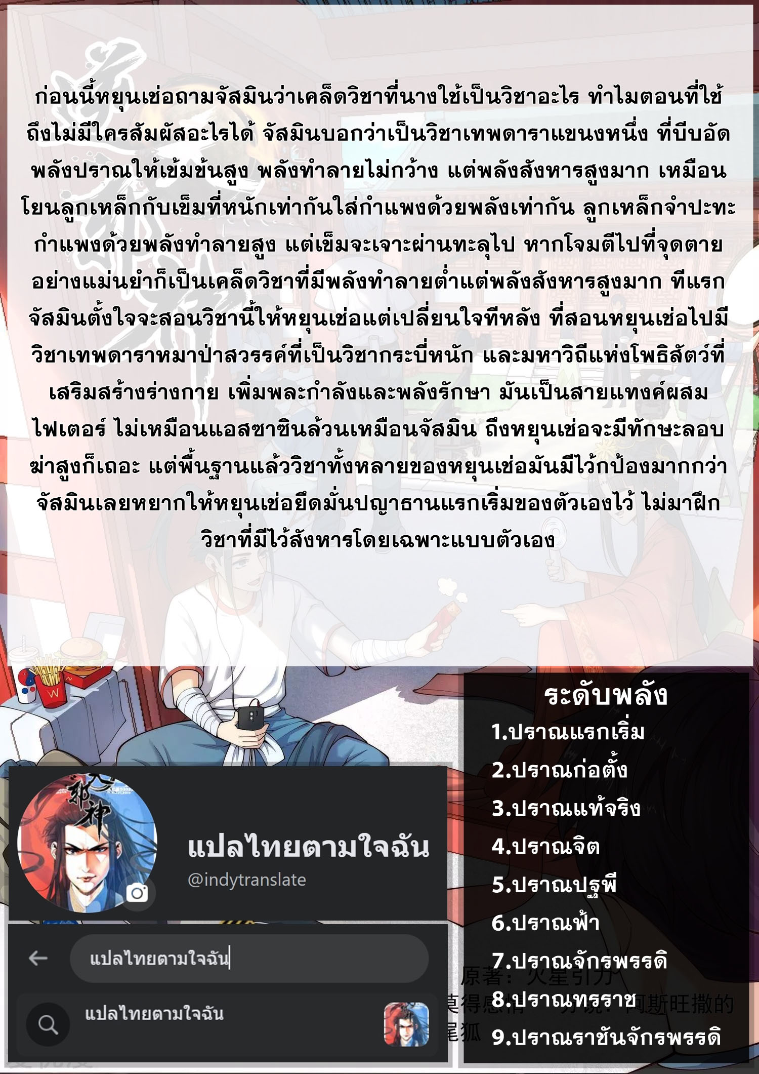 Against the Gods - อสูรพลิกฟ้า ตอนที่ 436 หน้า 9