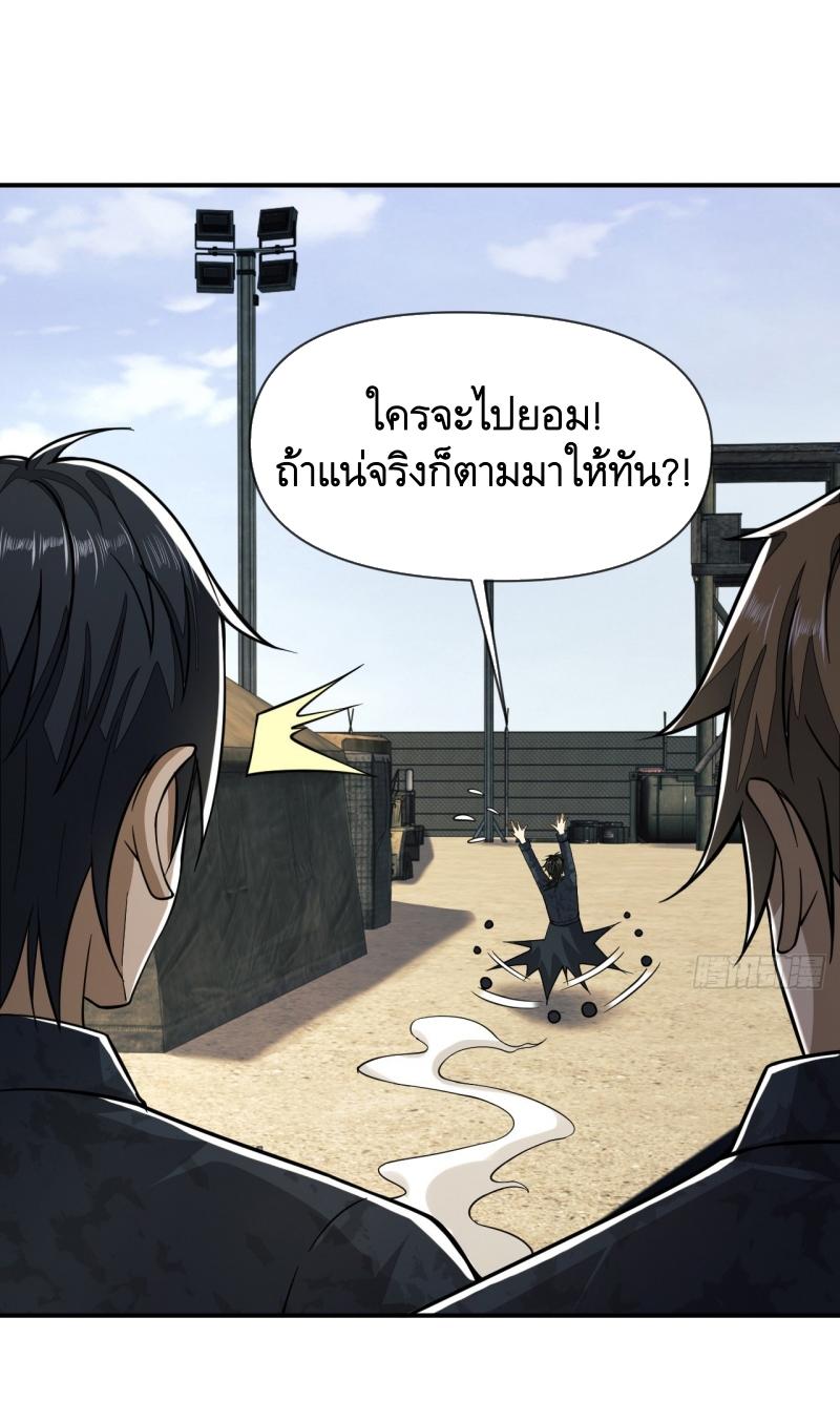 THE FIRST ORDER ตอนที่ 194 หน้า 23