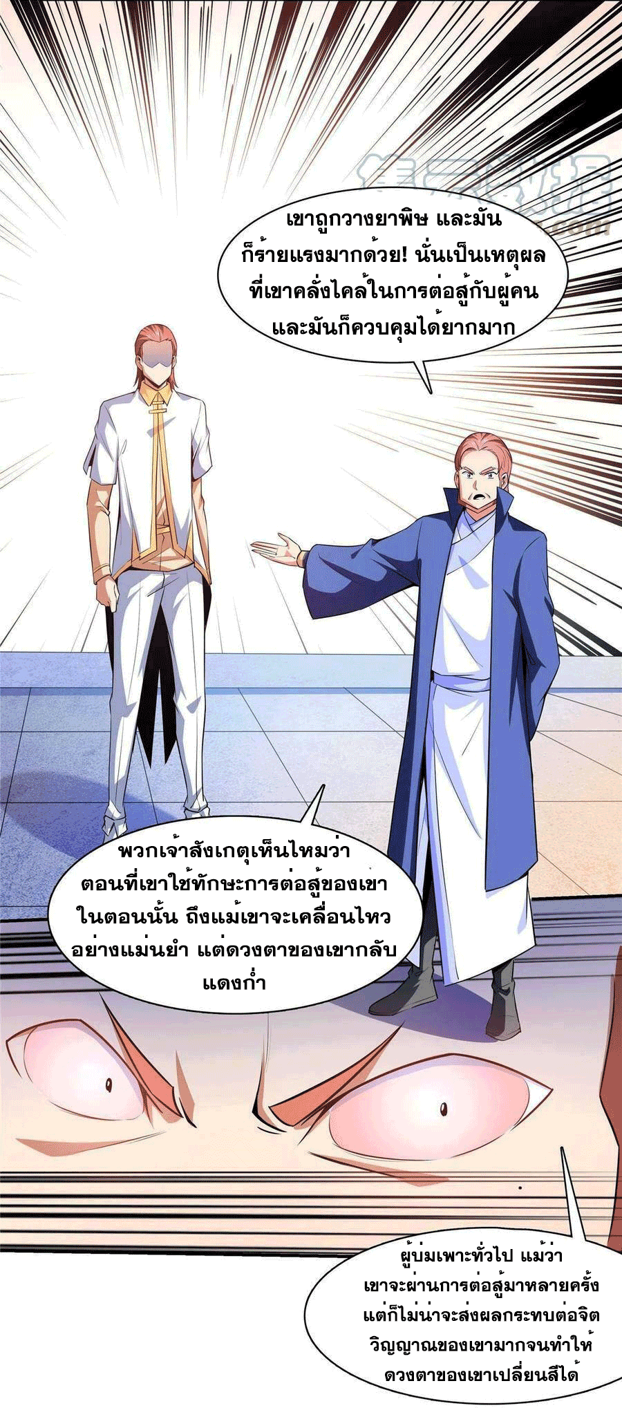 Library Of Heaven's Path ตอนที่ 177 หน้า 15