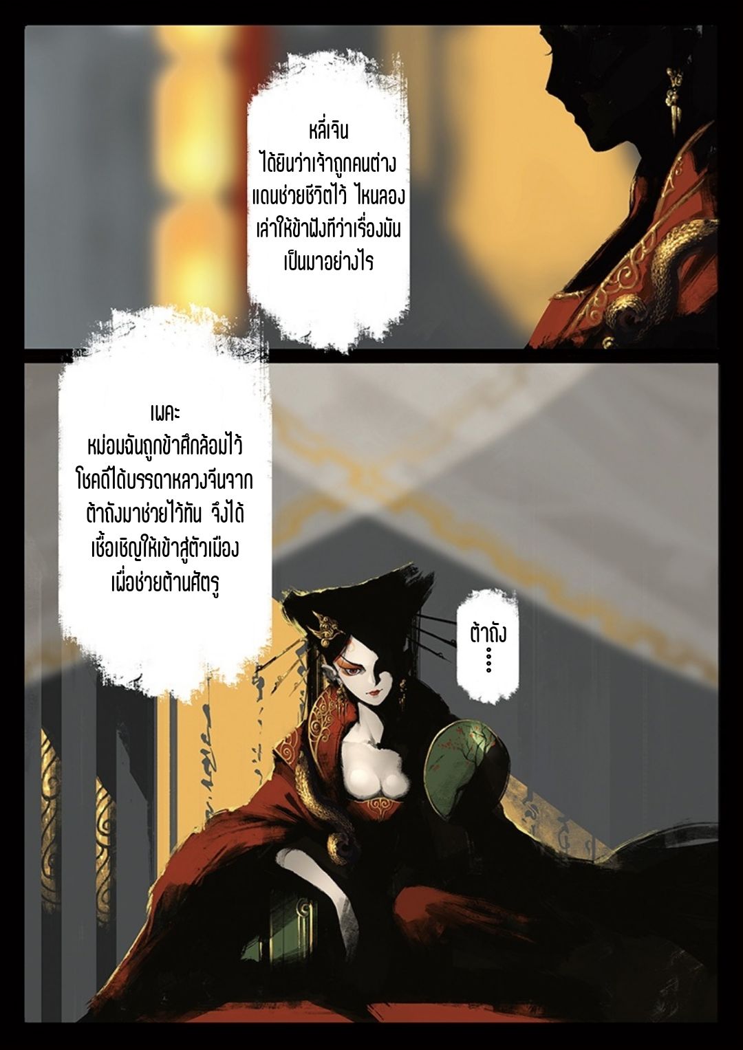 บันทึกปราบปีศาจ ตอนที่ 32 หน้า 8
