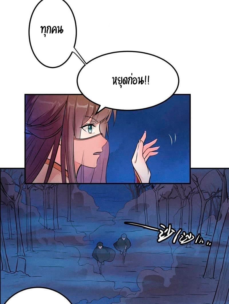 Devouring Eternity ตอนที่ 2 หน้า 18