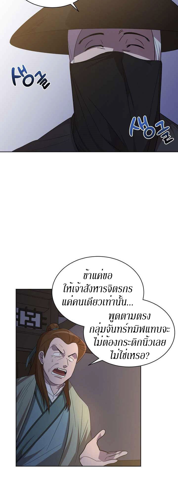 0.3 ราชามังกรเพลิง (จบซีซัน 1) ตอนที่ 22 หน้า 5