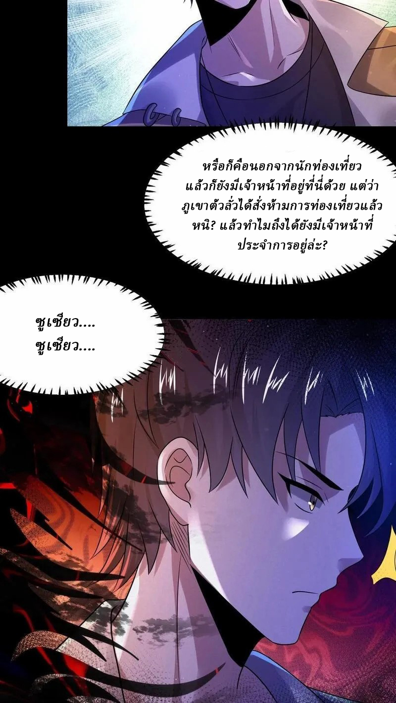 SSS-rank Invincible War God ตอนที่ 41 หน้า 4