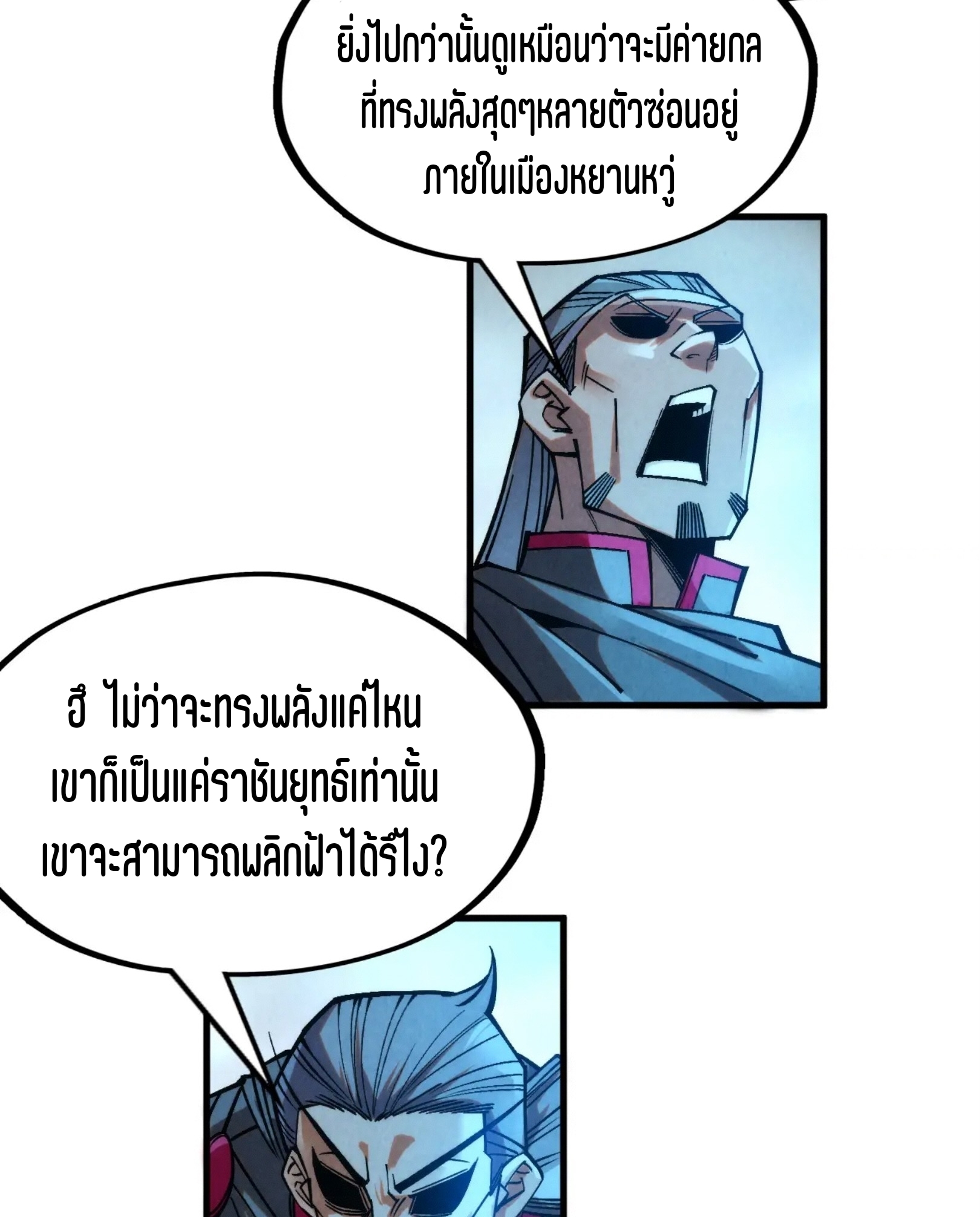 มหาเทพนิรันดร์กาล ตอนที่ 187 หน้า 48