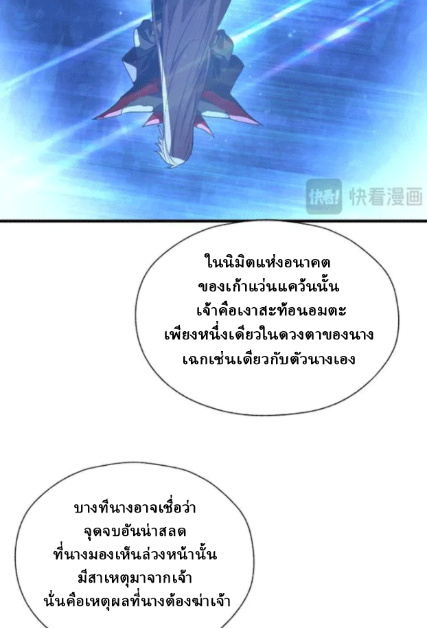 จอมมารสุดแกร่ง ล้างแค้นศิษย์ทรยศ ตอนที่ 72 หน้า 63