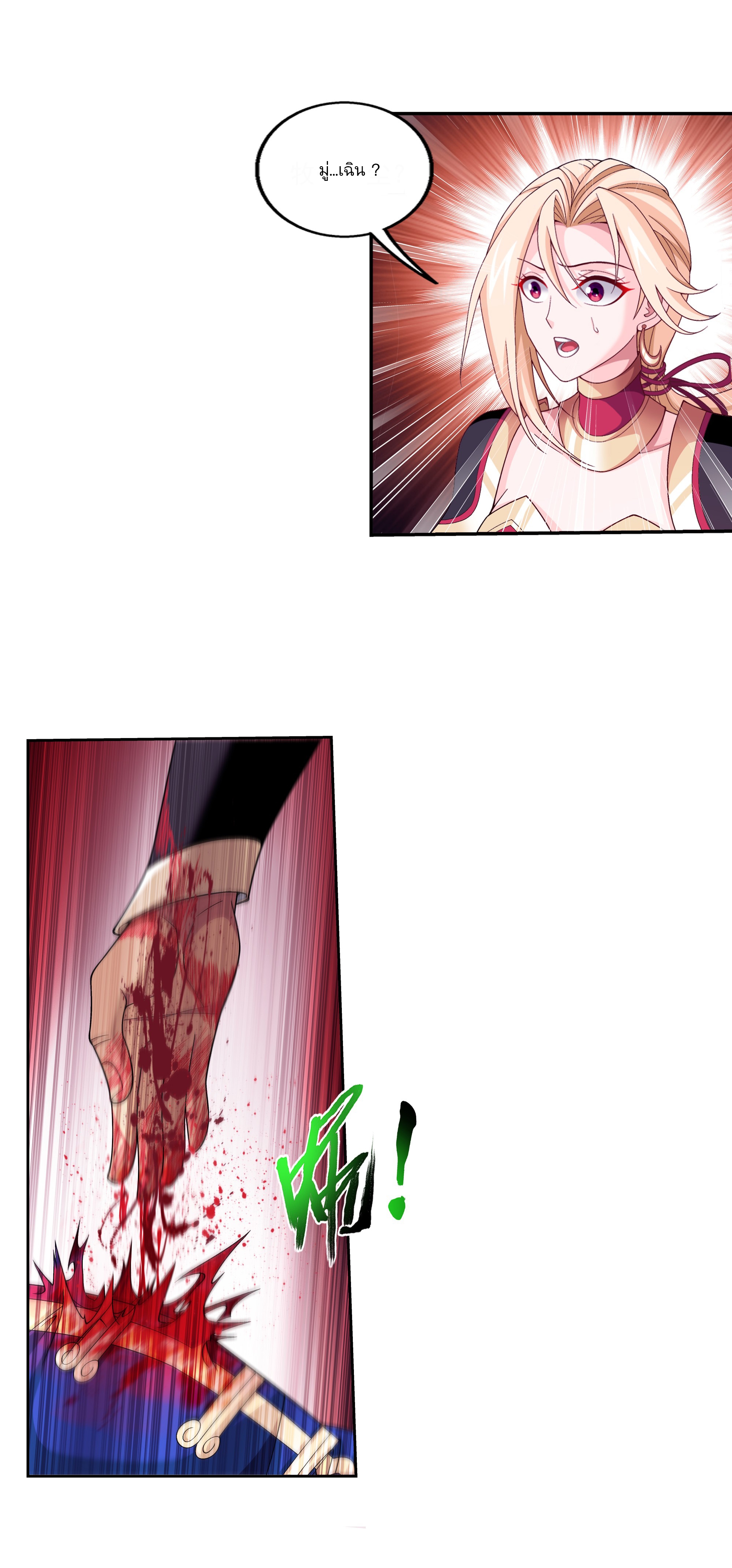 Da Zhu Zai ศึกปรมาจารย์สะท้านฟ้า (ชนจีน) ตอนที่ 288 หน้า 28