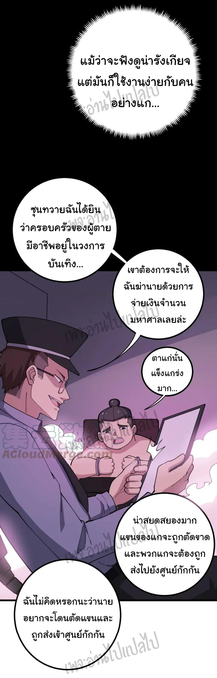Bad Hand Witch Doctor สุดยอดพ่อมดหมอผี ตอนที่ 76 หน้า 28