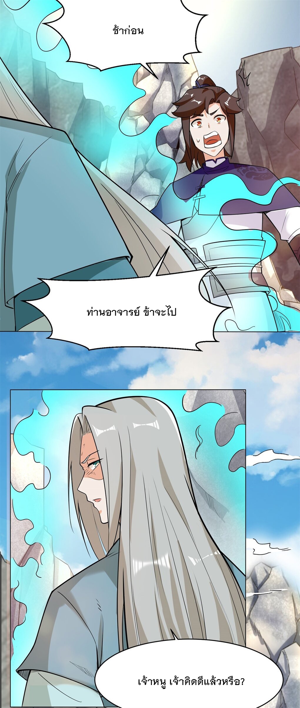 ข้าคือผู้กลืนกินไร้ที่สิ้นสุด (ชนจีน) ตอนที่ 38 หน้า 15
