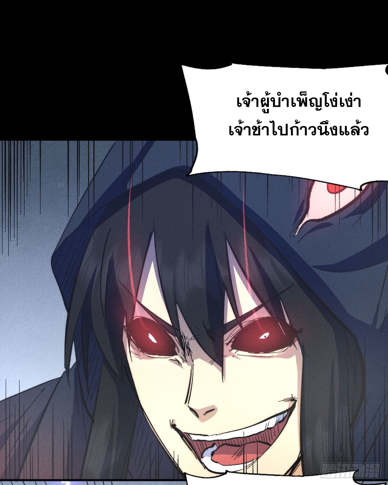 ตูข้านี่แหละเทพ (ทันจีน) ตอนที่ 110 หน้า 45