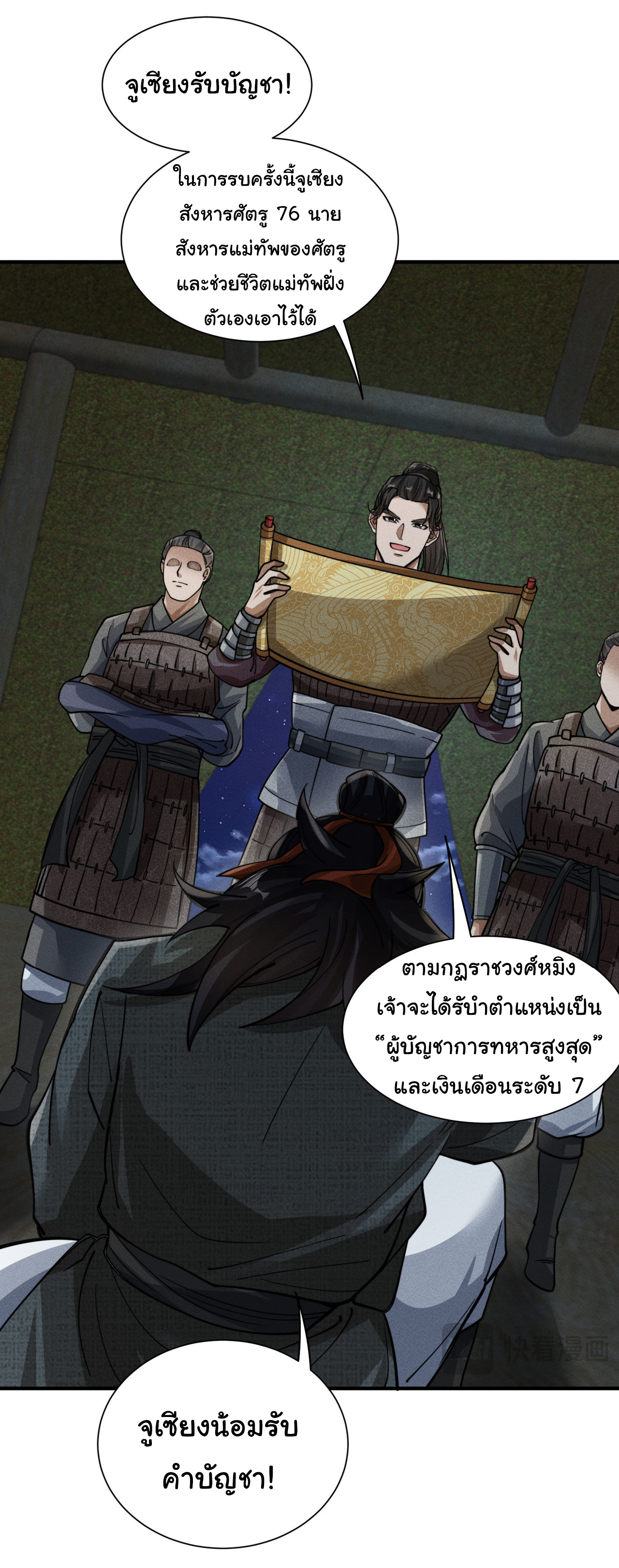 Demon Emperor ตอนที่ 53 หน้า 6