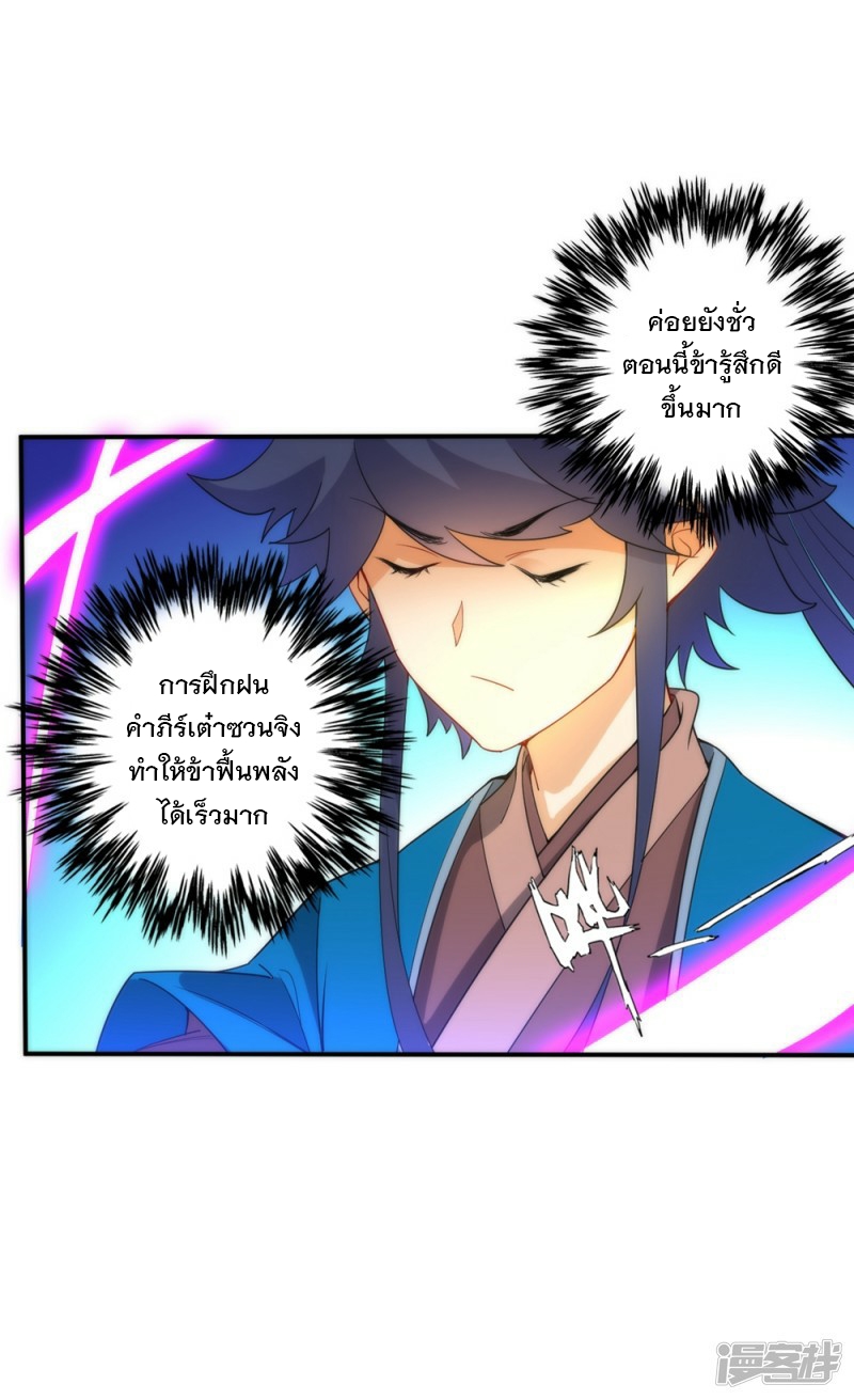 ข้ารับใช้ชั้นหนึ่ง ตอนที่ 58 หน้า 19