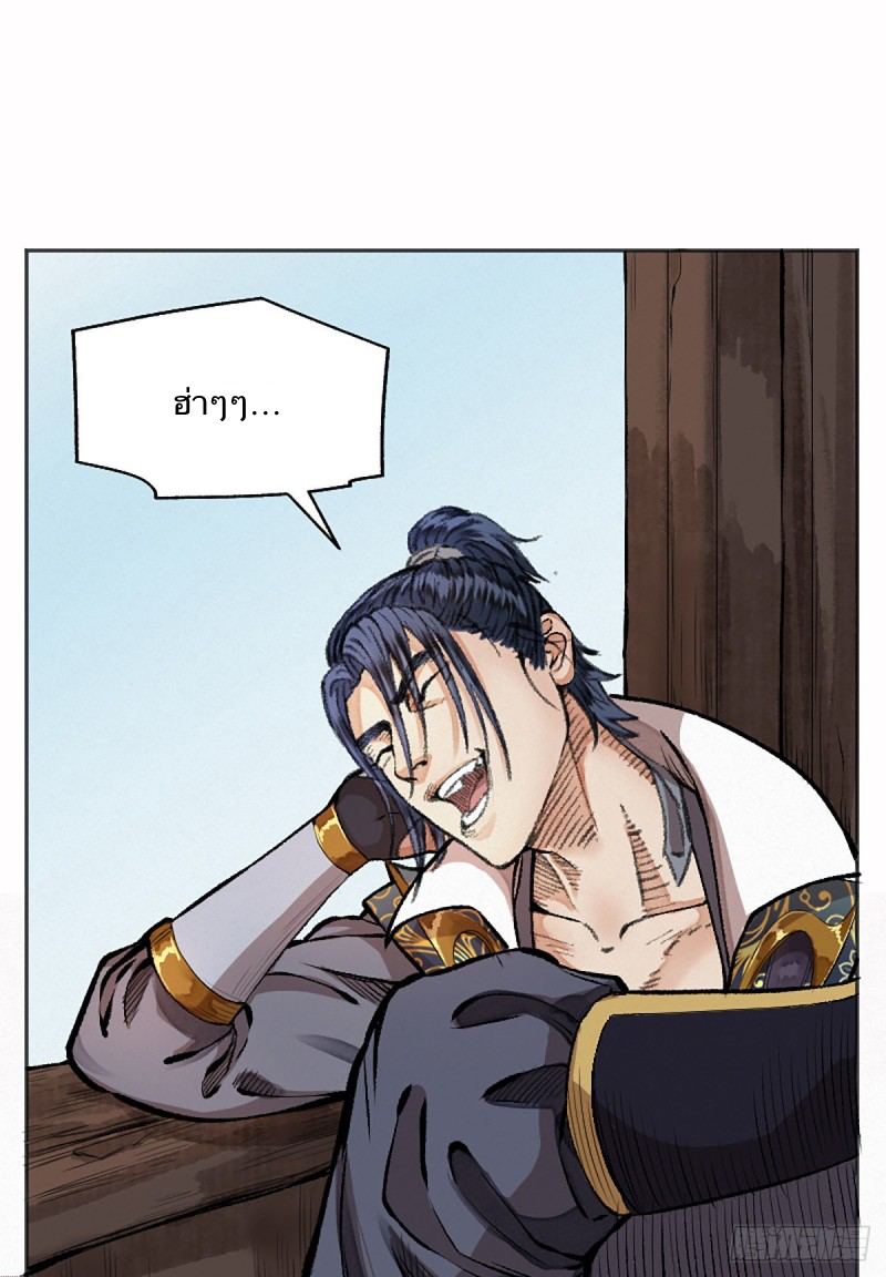 นักล่าปีศาจมือฉกรรจ์ ตอนที่ 14 หน้า 16