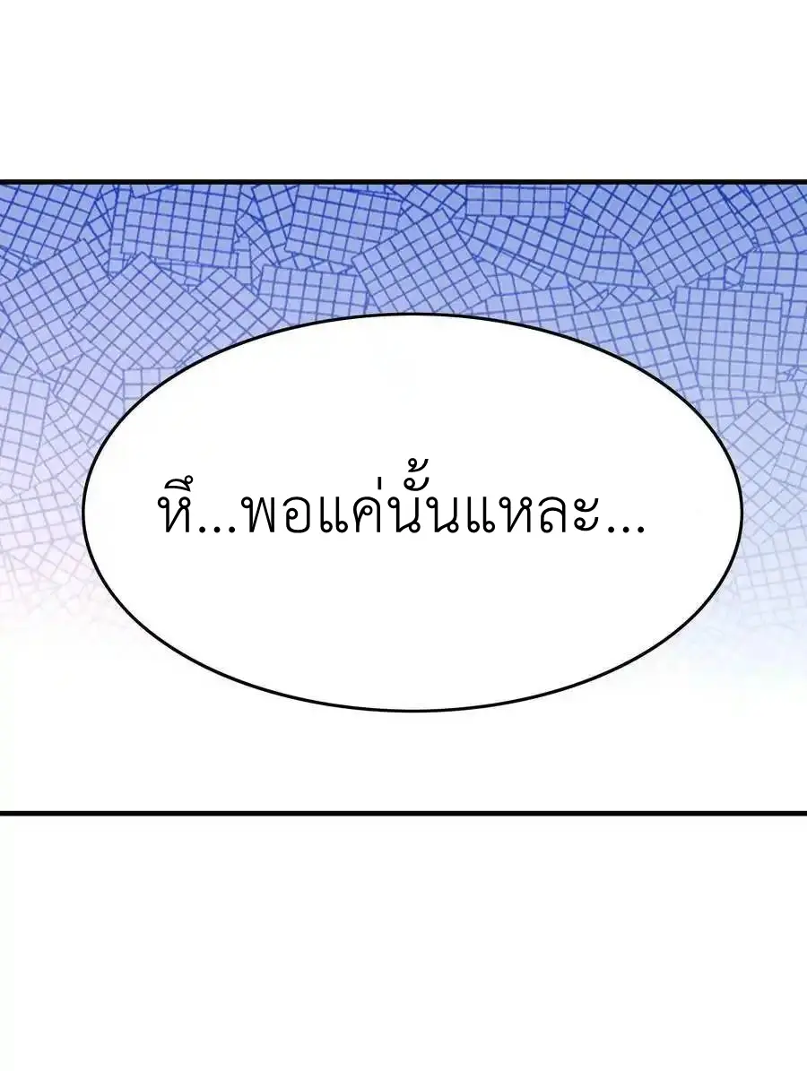 My Harem Is Entirely Female Demon Villains ตอนที่ 91 หน้า 21