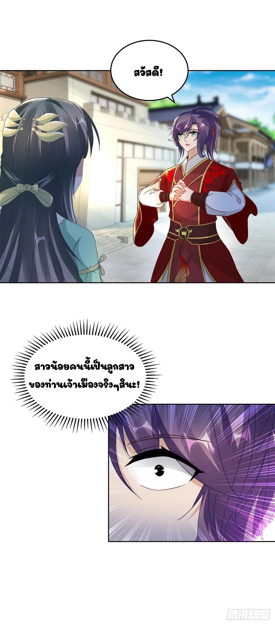 จักรพรรดิวิญญาณศักดิ์สิทธิ์ (ทันจีน) ตอนที่ 75 หน้า 18