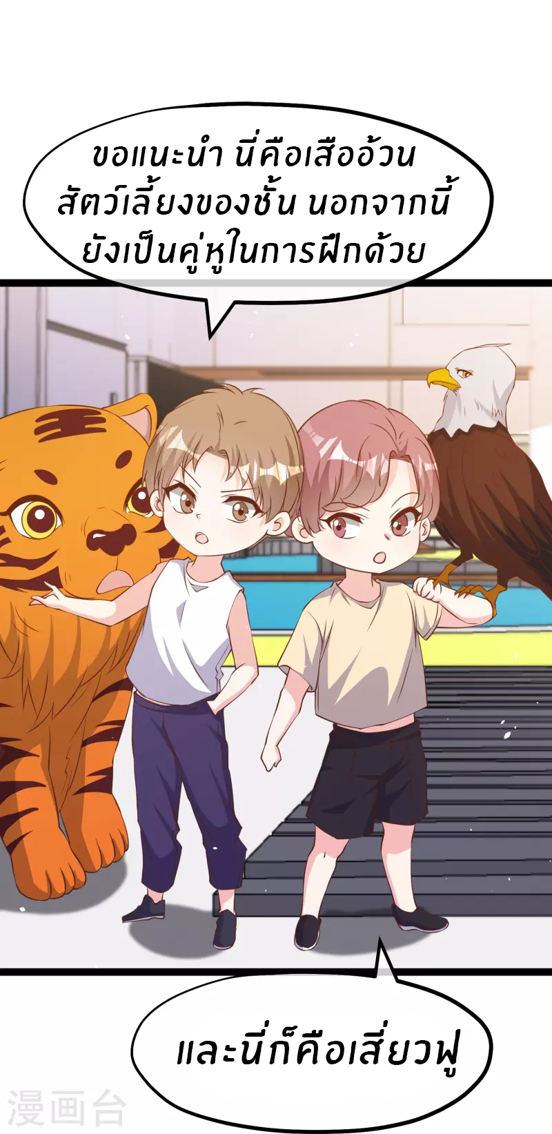 God Fisherman ตอนที่ 263 หน้า 21