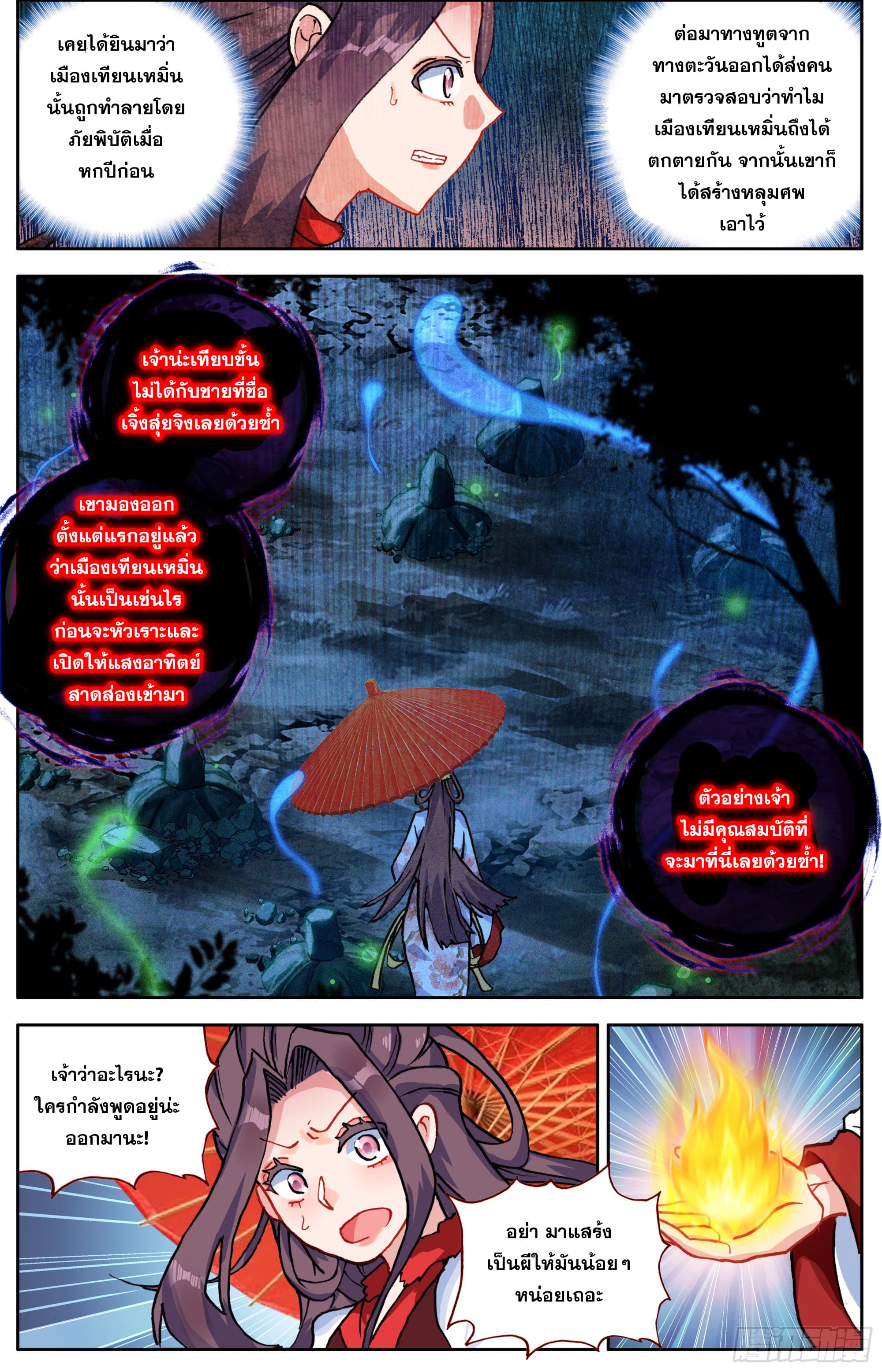 หลินหยวนสิง ตำนานจิ้งจอกเมฆา ตอนที่ 31 หน้า 8