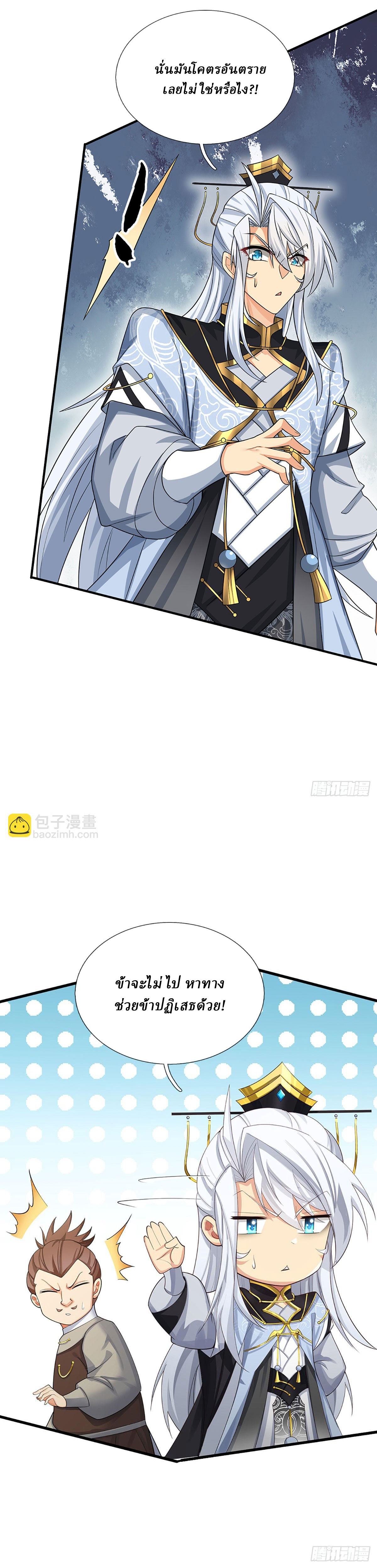 When My Organs Awakened, I Suddenly Became Invincible ตอนที่ 23 หน้า 6