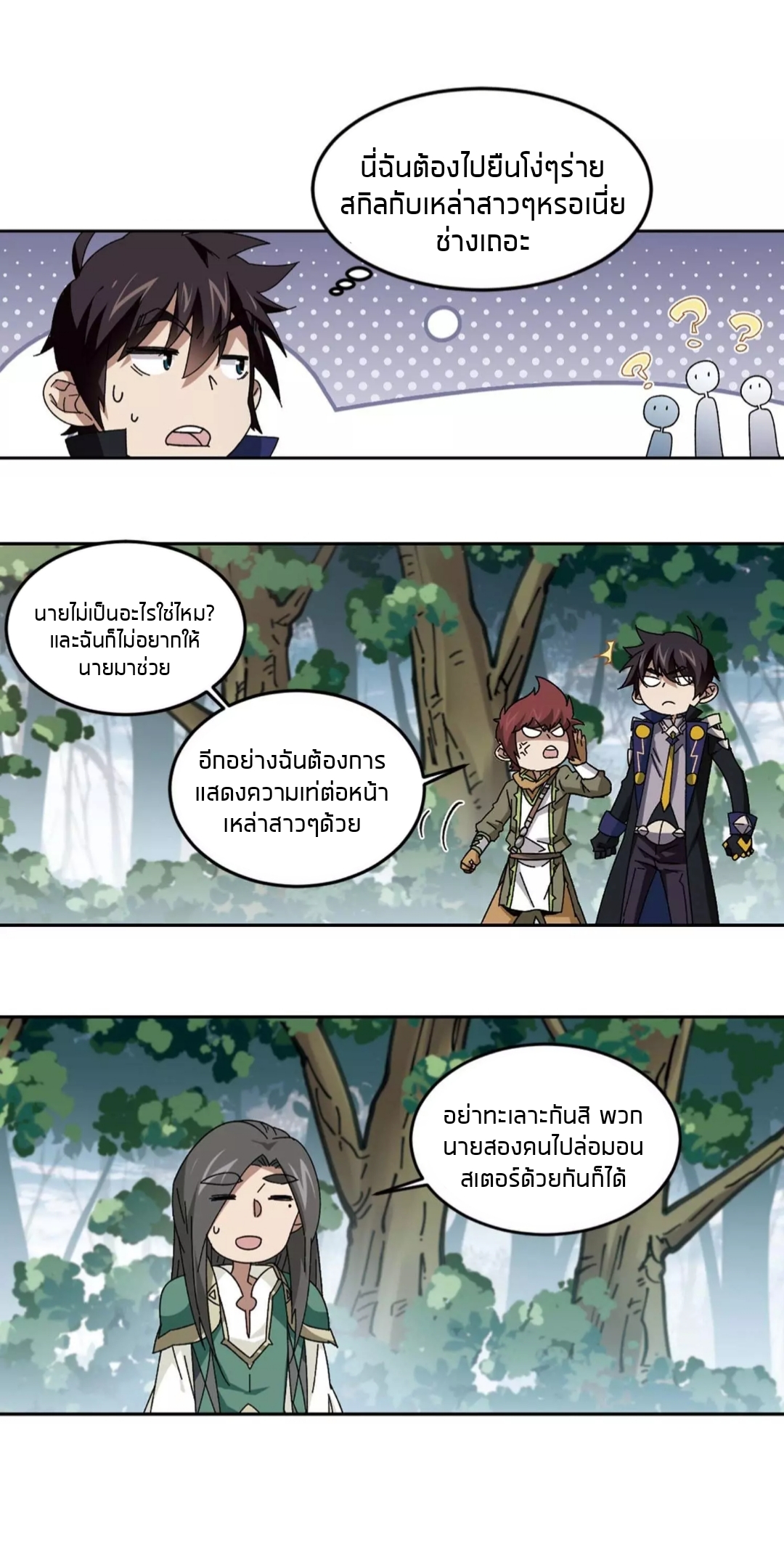 จอมเวทย์กังฟู ตอนที่ 95 หน้า 2