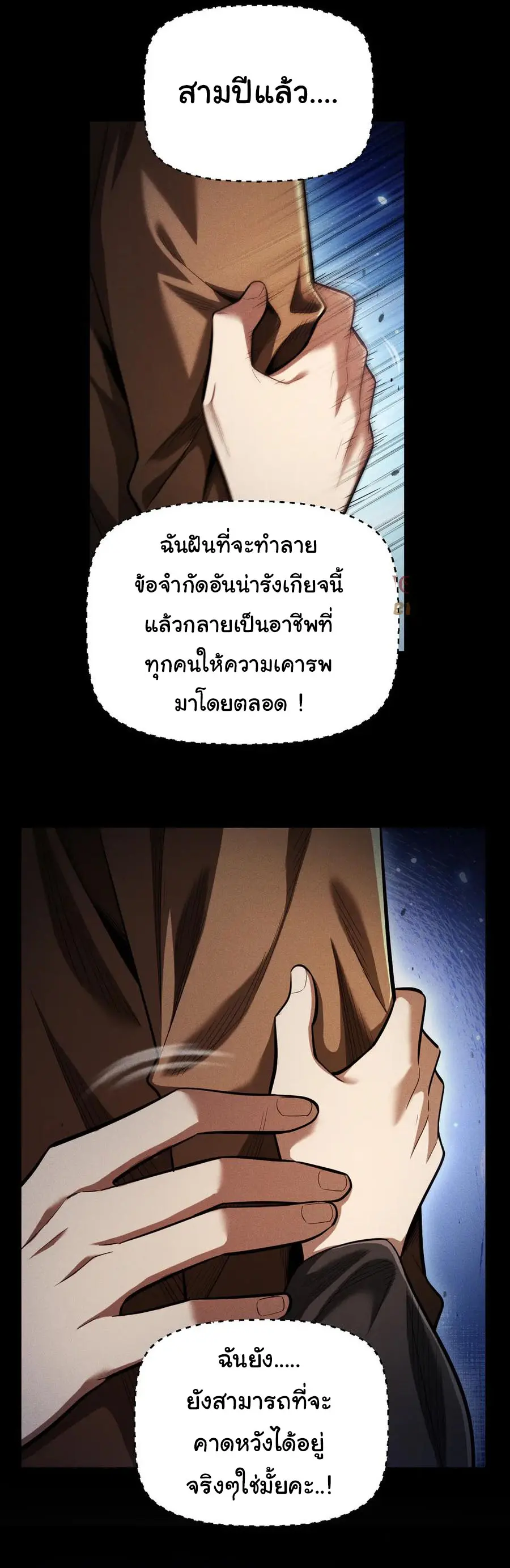 เปลี่ยนคราสระดับตำนานเทพผู้อัญเชิญปีศาจแห่งความตาย ( Idle Player Returns as a God ) ตอนที่ 8 หน้า 37