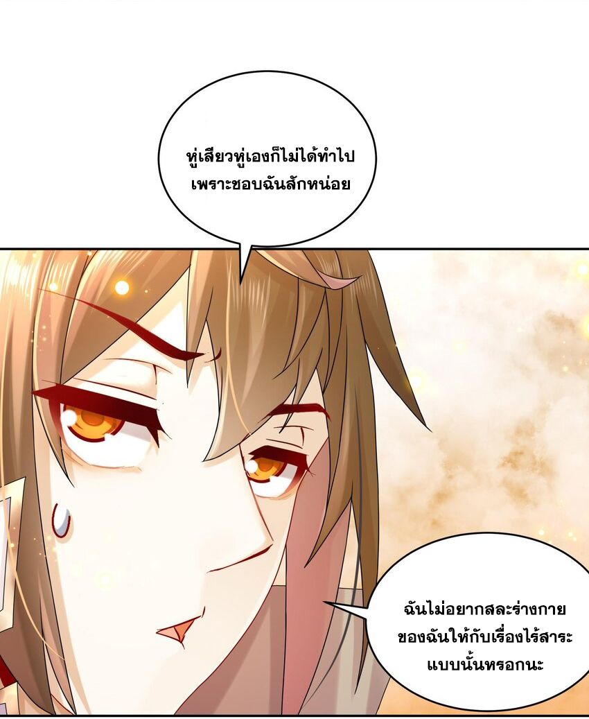 ปกป้องสำนักหญิงล้วนด้วยระบบเช็คอินสุดเทพ (ชนจีน) ตอนที่ 46 หน้า 7