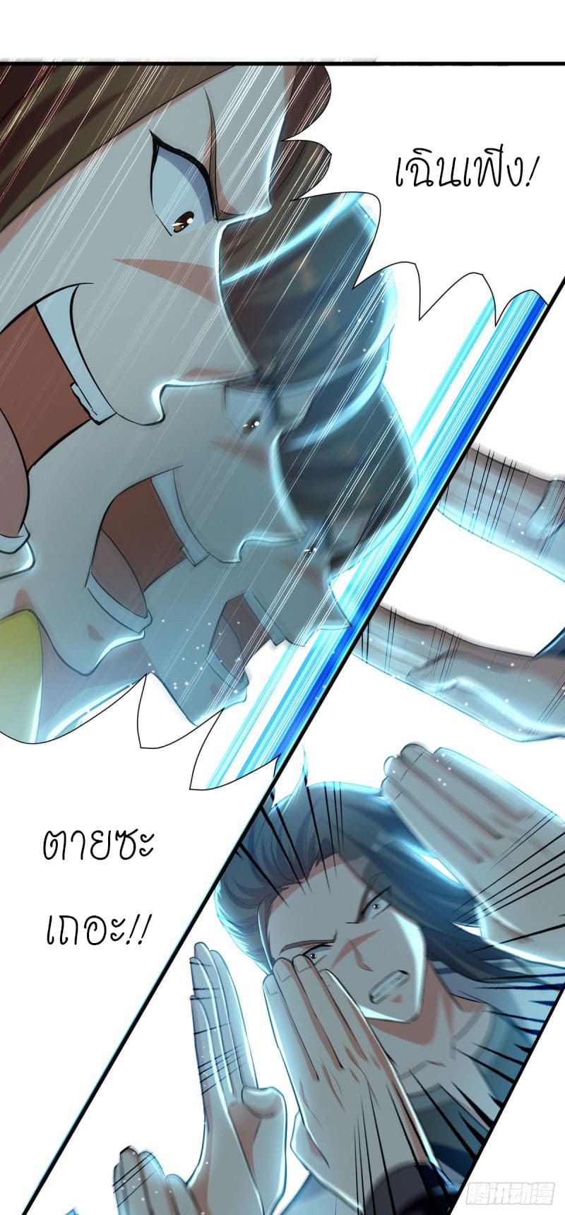 Peerless Martial Spirit ตอนที่ 30 หน้า 8